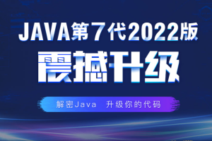 百战-JavaEE高薪就业班2022年|重磅首发