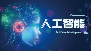 熊猫哥-AI人工智能实用课程（39节课）